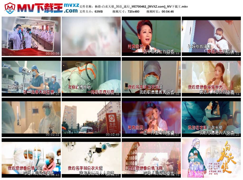 杨倩-白衣天使_国语_流行_ME700462